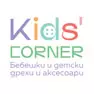 Kids Corner Отстъпки до - 70% детски и бебешки дрехи в Kidscornerbg.com