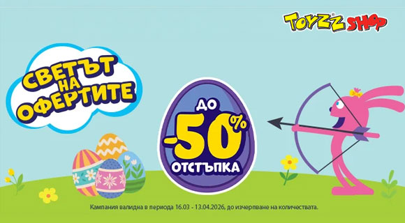 Toyzz Shop промоция
