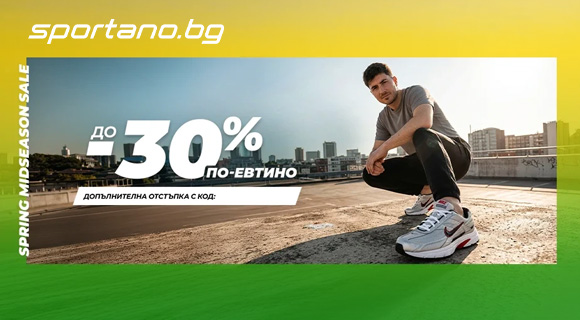 Sportano промоция