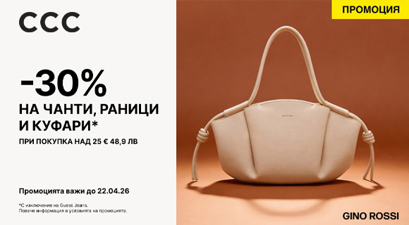 CCC промоция