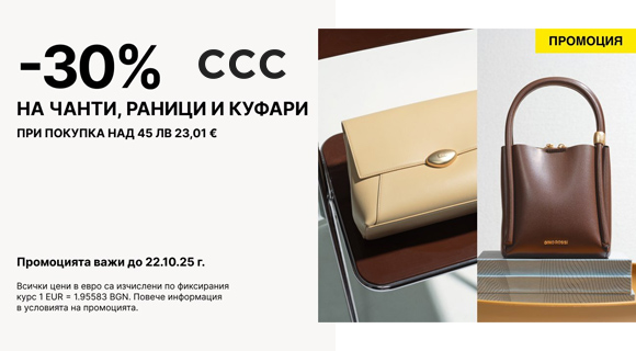 CCC промоция