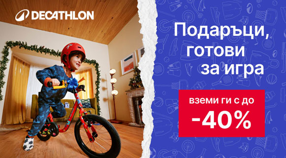 Decathlon промоция