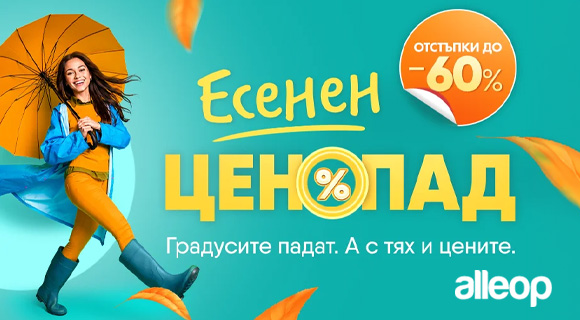 Alleop Ценопад 2026