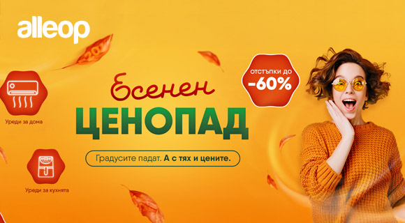 Alleop промоция