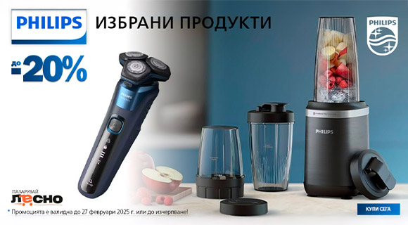 Пазарувай лесно промоция до - 20% на Philips уреди