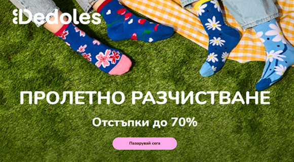 Dedoles промоция