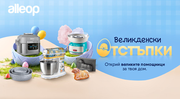 Alleop промоции