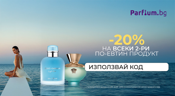 Банер Parfium.bg код за отстъпка - 20% на втори продукт