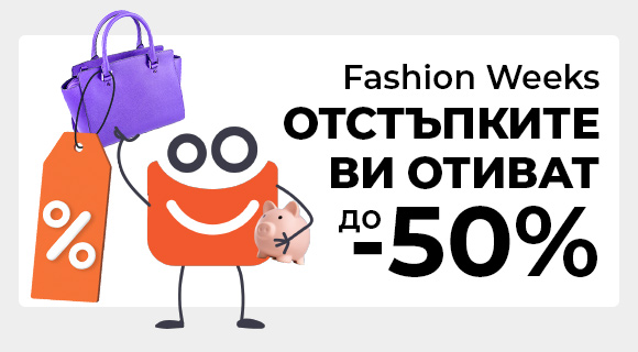 Fashion Weeks отстъпки до - 50%
