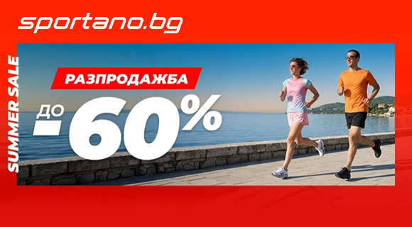 Sportano разпродажба