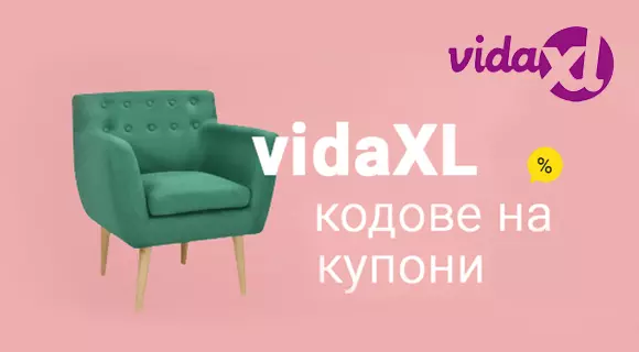 Vidaxl промокод на мебели и аксесоари за дома