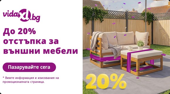 Vidaxl промоция