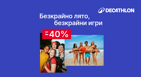 Банер Декатлон отстъпки до - 40%