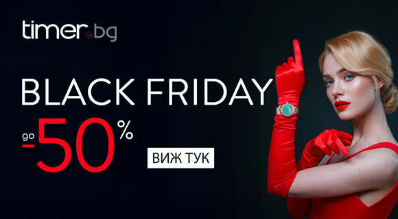 Timer.bg Black Friday промоция