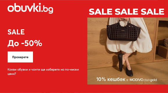 Obuvki.bg промоция