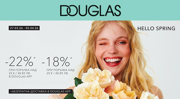 Douglas промоция