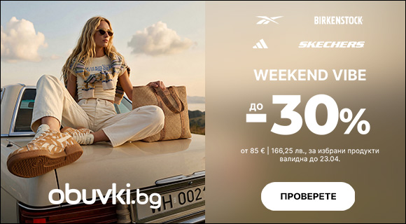 Obuvki.bg промоции