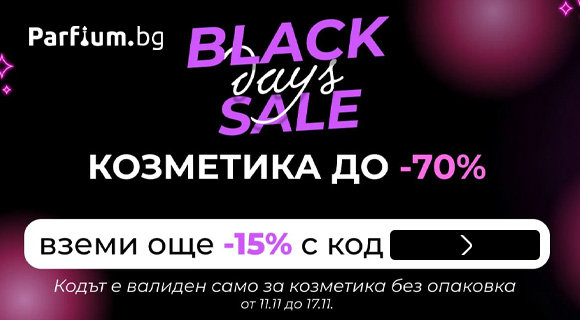 Parfium.bg Black Friday отстъпки до - 70%