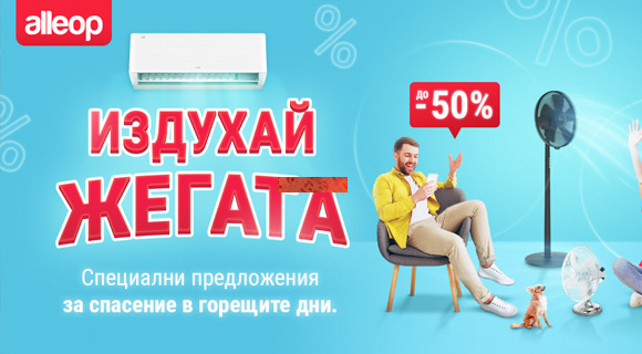 Alleop промоция