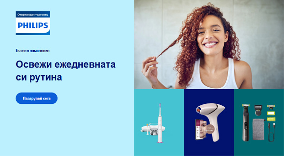 Philips промоция