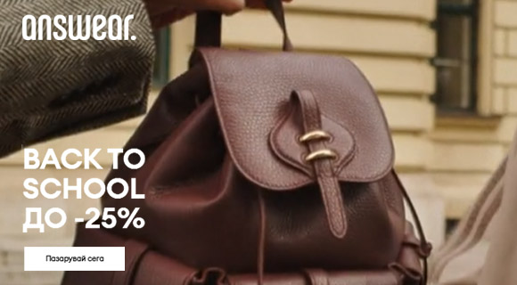 Answear_Back To School 2026