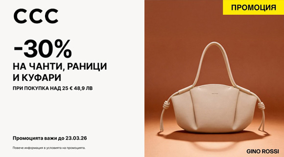 CCC намаления