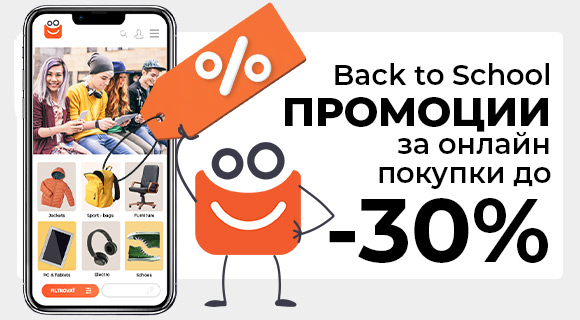 Back to School промоции