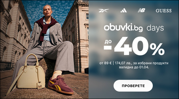 Obuvki.bg промоция