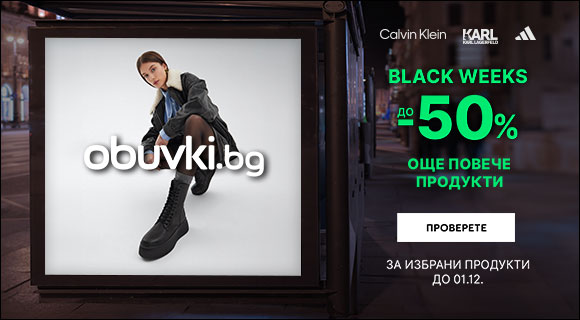 Obuvki.bg Black Weeks отстъпки до - 50% на обувки и аксесоари