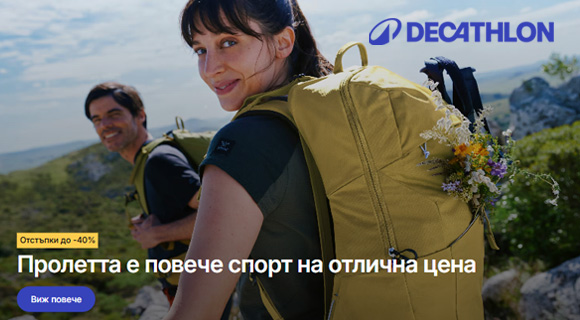 Decathlon промоция
