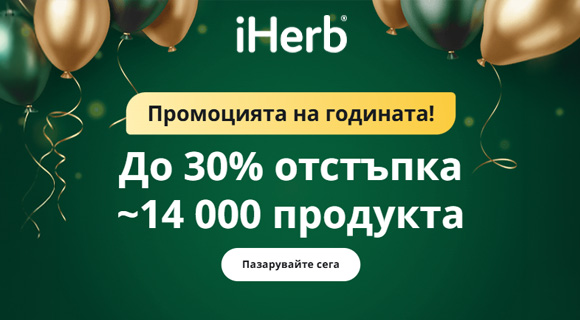 Iherb Promo