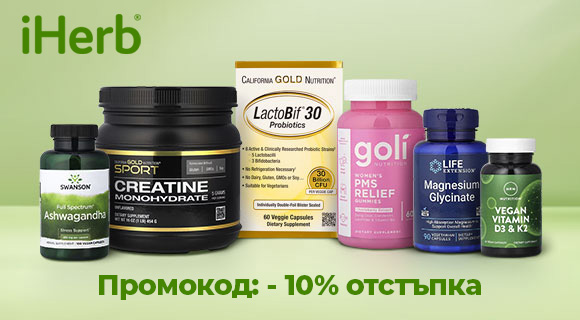iHerb промоция