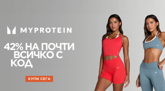 myprotein.bg kody 2026
