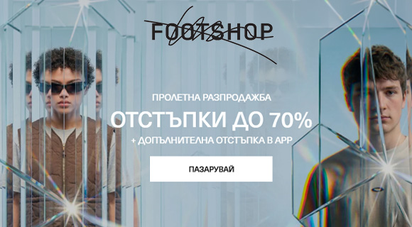 Footshop промоция