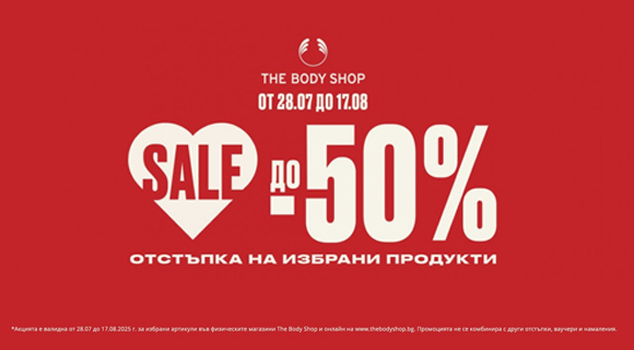 The Body Shop промоции