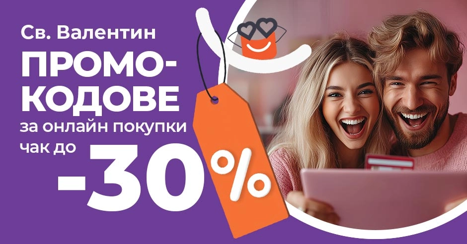 Свети Валентин е тук: Идеи за подаръци и послания към тях