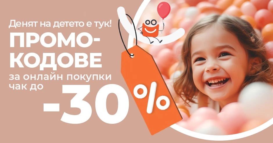 Международен ден на детето и идеи за подаръци за всички деца. От…