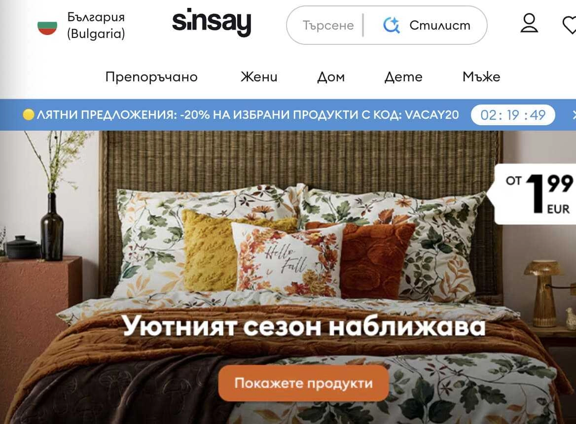 Онлайн пазаруване в Sinsay -  Какви са предимствата?