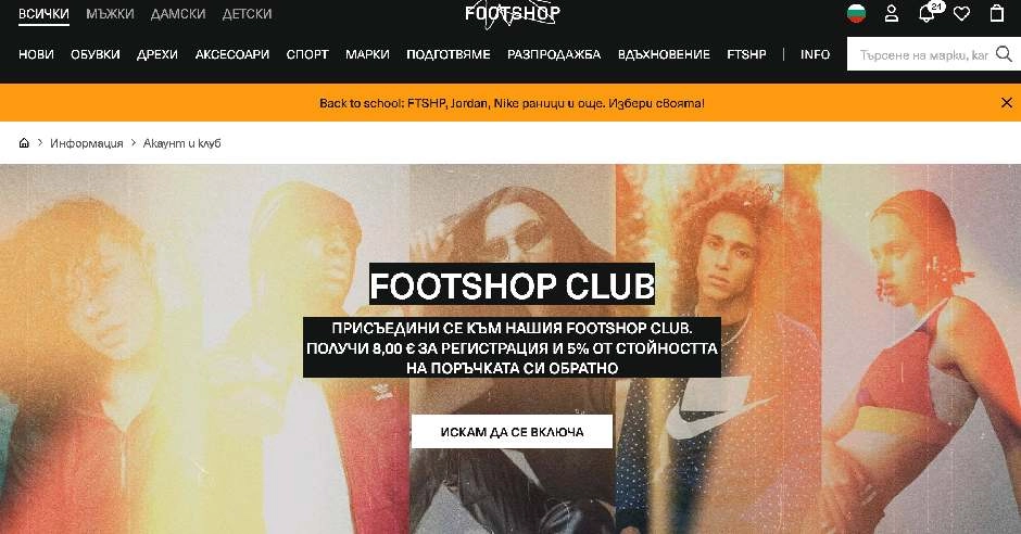 Съвети как да спестиш пари при пазаруване във Footshop