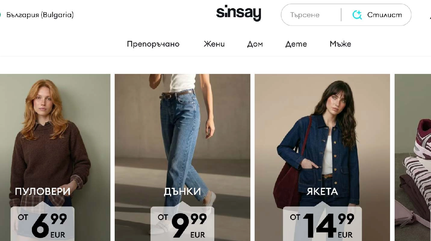 Онлайн пазаруване в Sinsay -  Какви са предимствата?