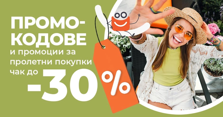 Пролетните оферти са тук: Какво си струва да купиш?