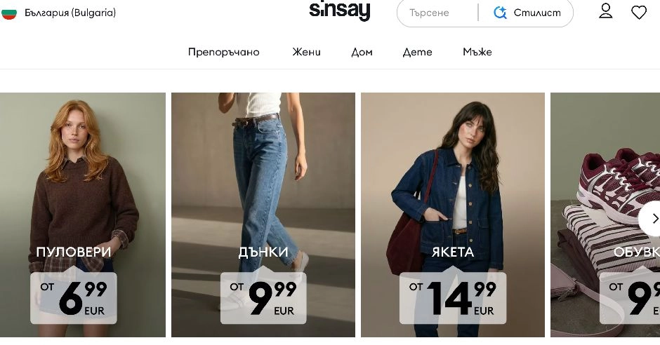 Онлайн пазаруване в Sinsay -  Какви са предимствата?