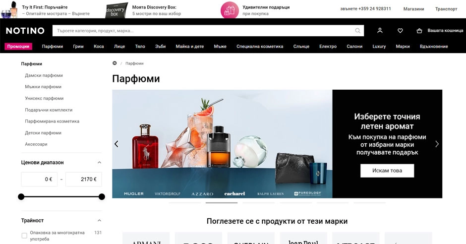 Как Notino улеснява избора на парфюм? И съвети как да платиш по-…