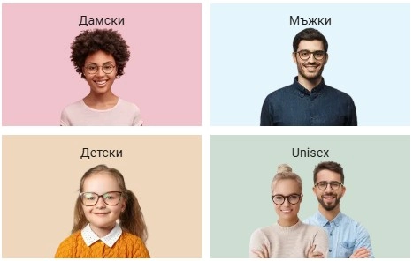 хора с диоптрични очила