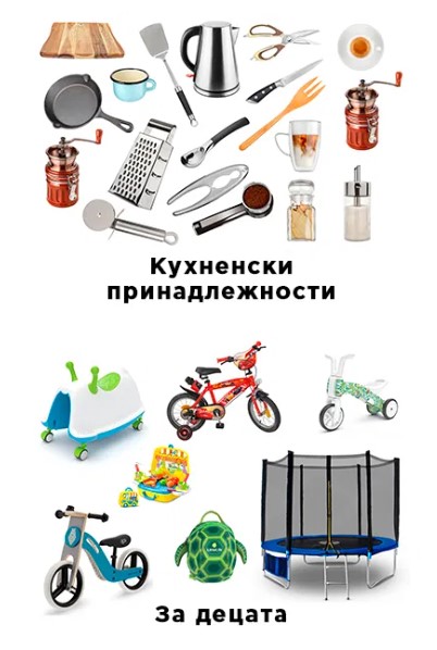 Пазарувай лесно онлайн