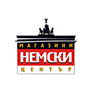Всички кодове за отстъпки Немски център