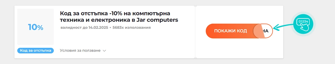 Примерен код за отстъпка за Jar Computers