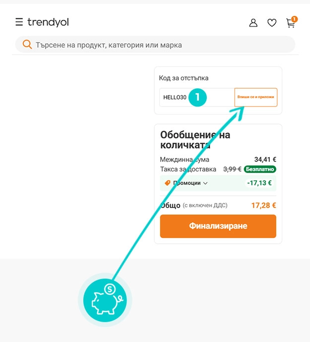 Инструкции как да приложите код за отстъпка в количката на онлайн магазин Trendyol
