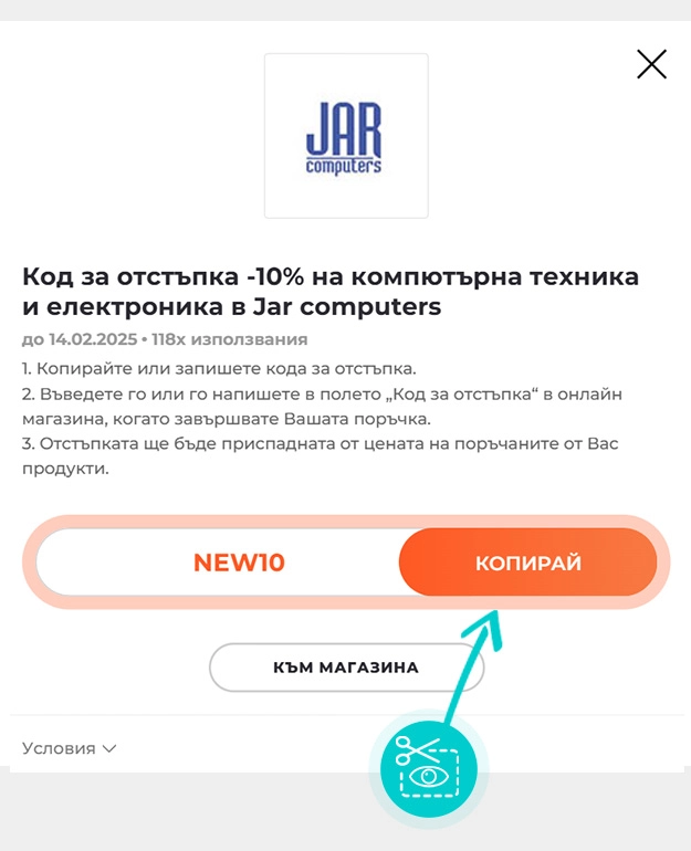 Инструкции как да копирате код за отстъпка за Jar Computers