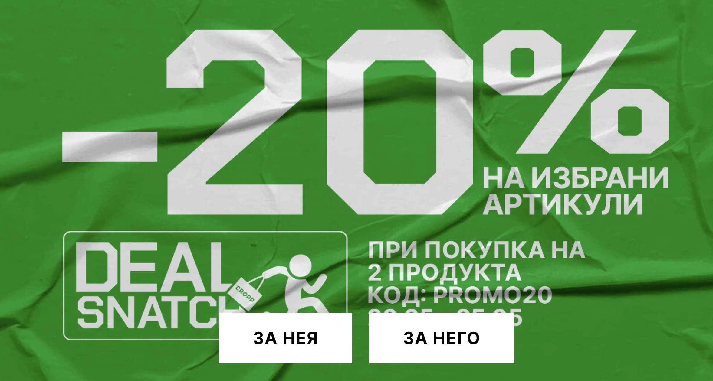 baner za namalenie na zelen fon